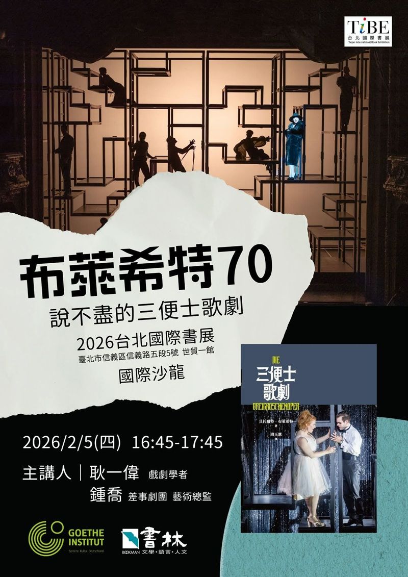 今年是布萊希特逝世70周年，台北書展將有一場「三便士歌劇」的對話，作者應邀與談當年在2006年差事劇團10 周年時推出「敗金歌劇」的內容。（作者提供）