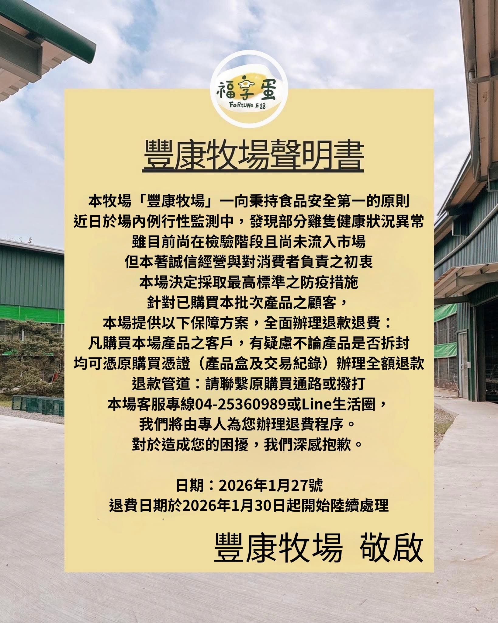 （圖／翻攝自豐康牧場FB）