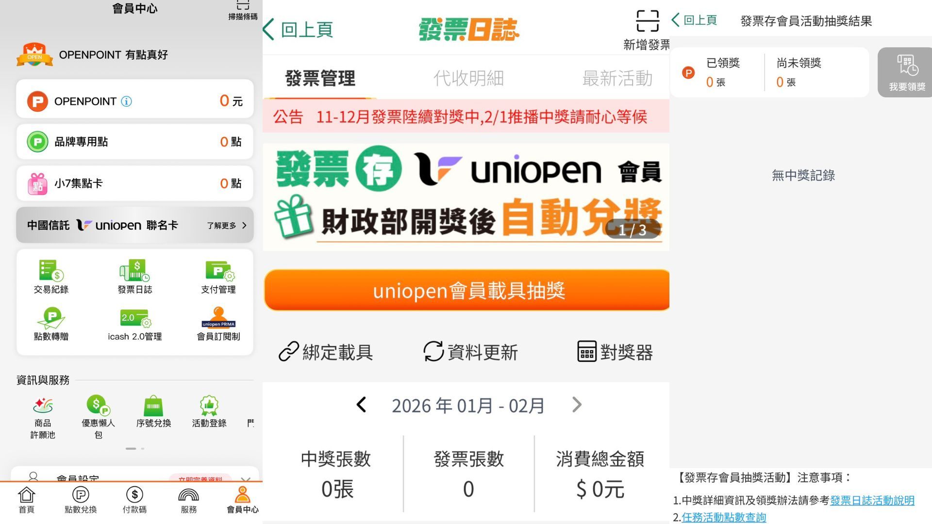 (圖/截自OPENPOINT APP)