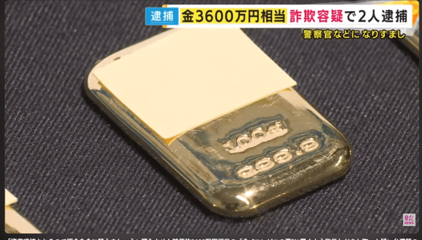 大阪府警逮捕2名台灣詐騙犯，涉嫌假冒檢警恐嚇騙取婦人金條。（翻攝自KTV NEWS新聞影片）