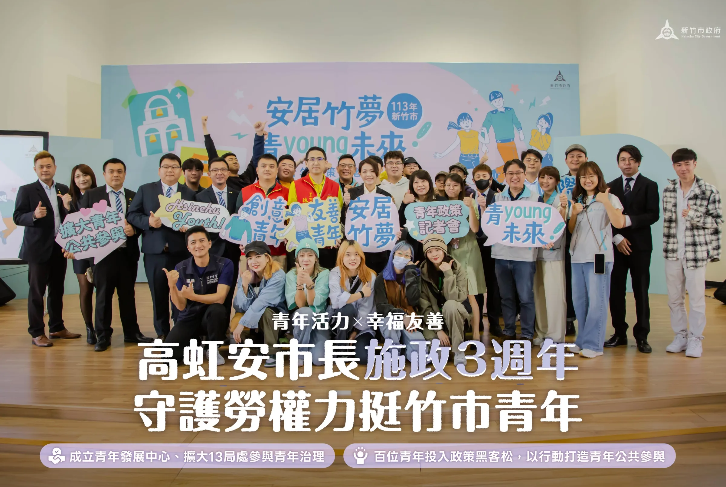 新竹市府於114年元旦正式成立青年發展中心，擴大13局處參與青年治理事務。（圖／新竹市政府提供）