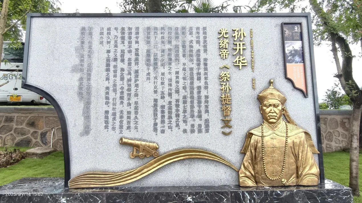 清代湖南省慈利名將孫開華。（作者提供）