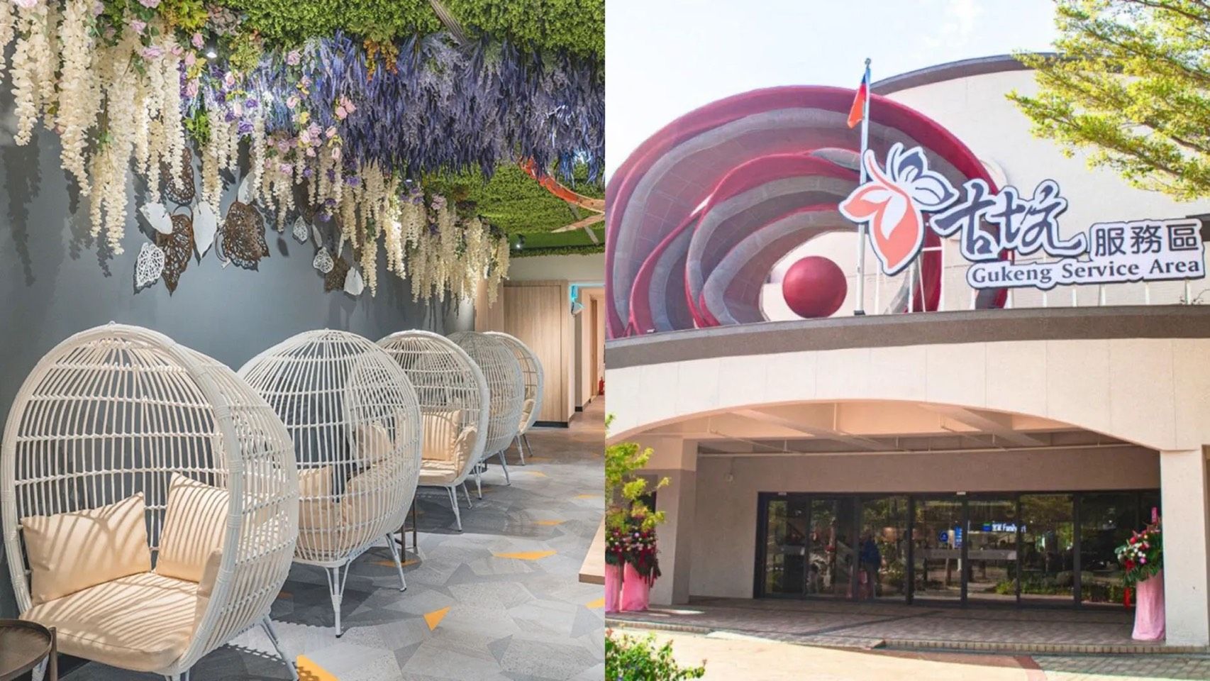 古坑服務區。(圖/翻攝自臉書「古坑服務區 花饗古坑 希望旅程」)