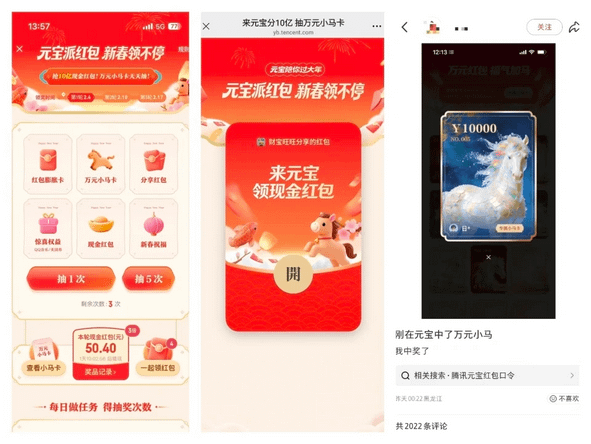 騰訊元寶紅包活動頁面、圖源騰訊元寶軟體截圖。（田暢提供）