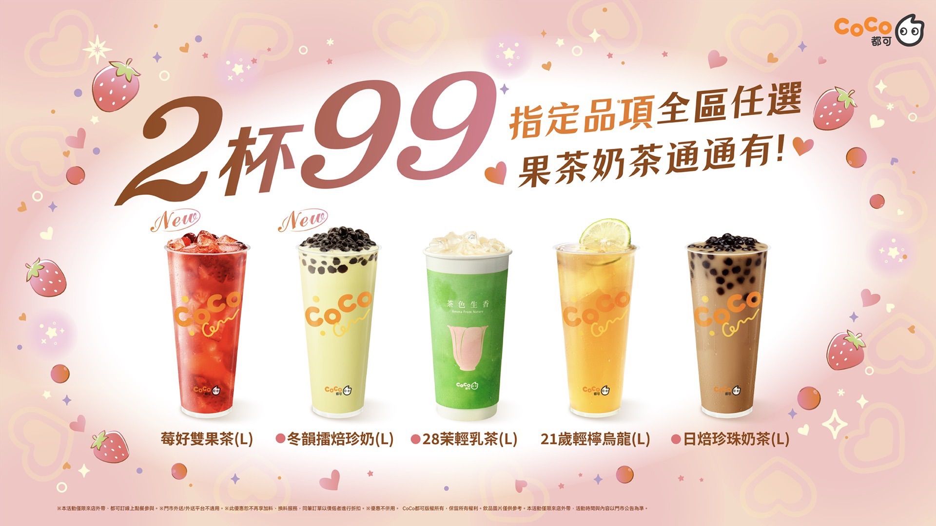 coco（圖／業者提供）