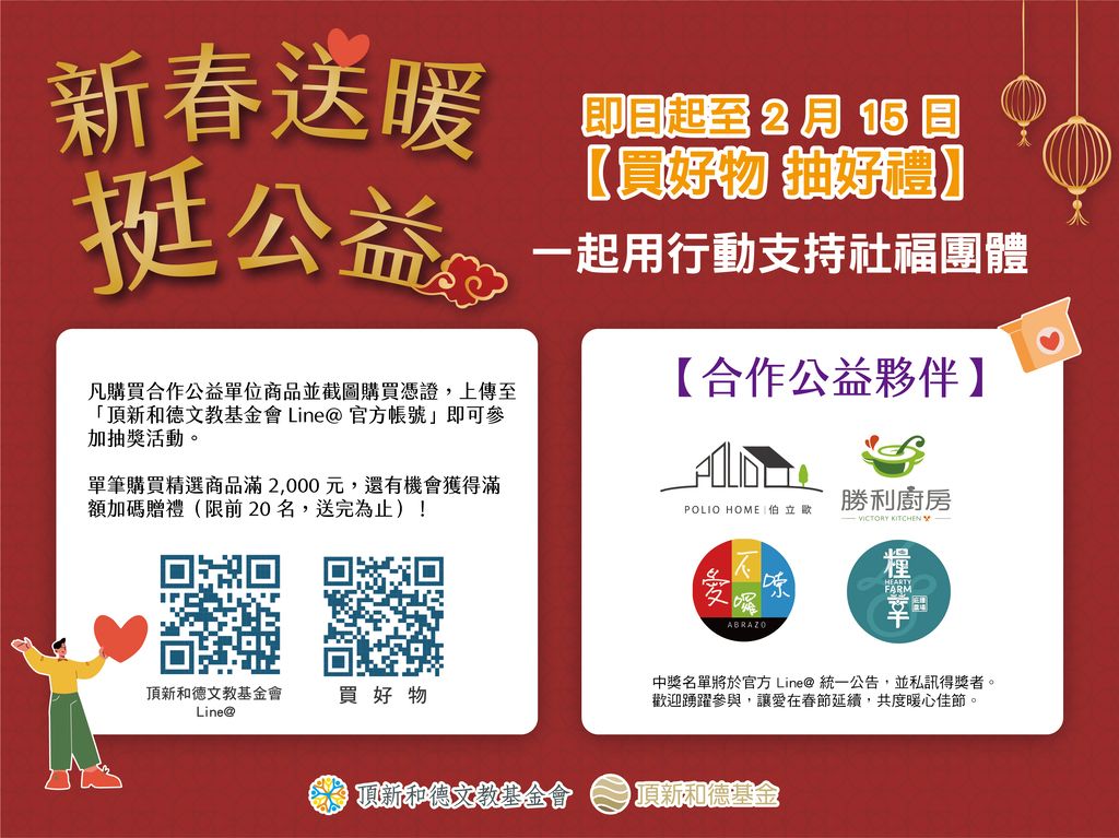 頂新和德文教基金會攜手多家公益夥伴，透過「愛的 GOOD 力」平台邀請大眾認購禮盒(頂新和德文教基金會提供)