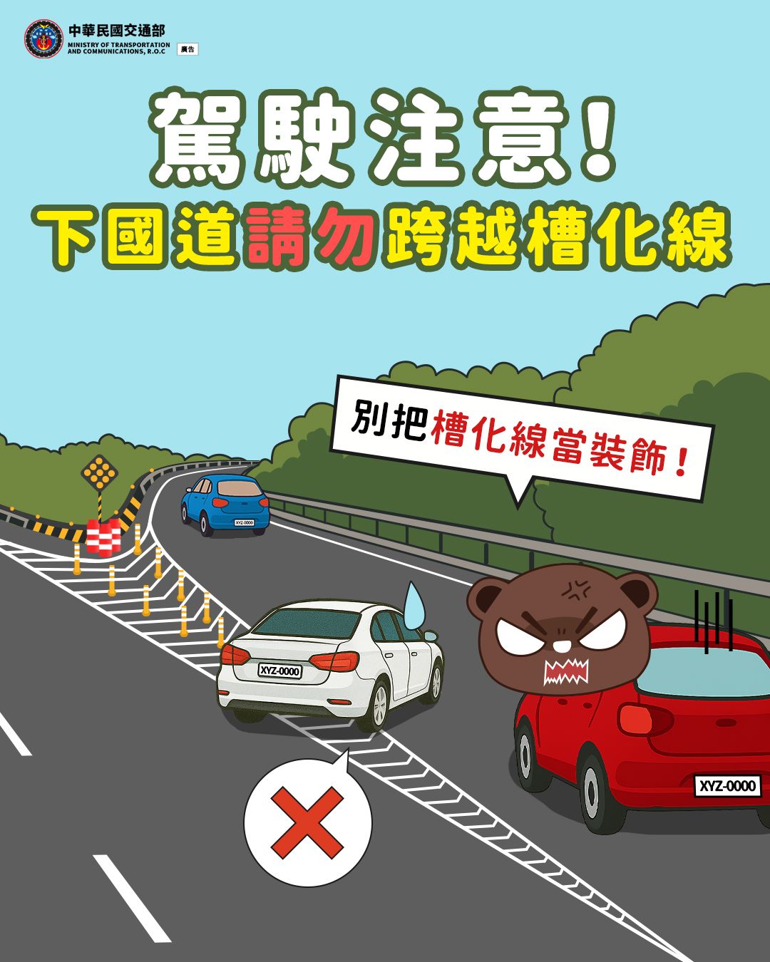 警方提醒，開車行駛高速公路下匝道前要千萬不要違規跨越槽化線。（圖／取自新竹市警察局臉書）