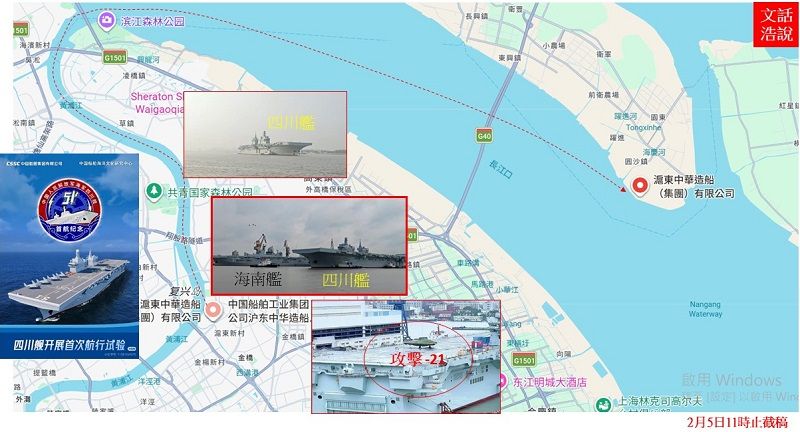 攻擊無人機首登共軍四川艦。（作者提供）