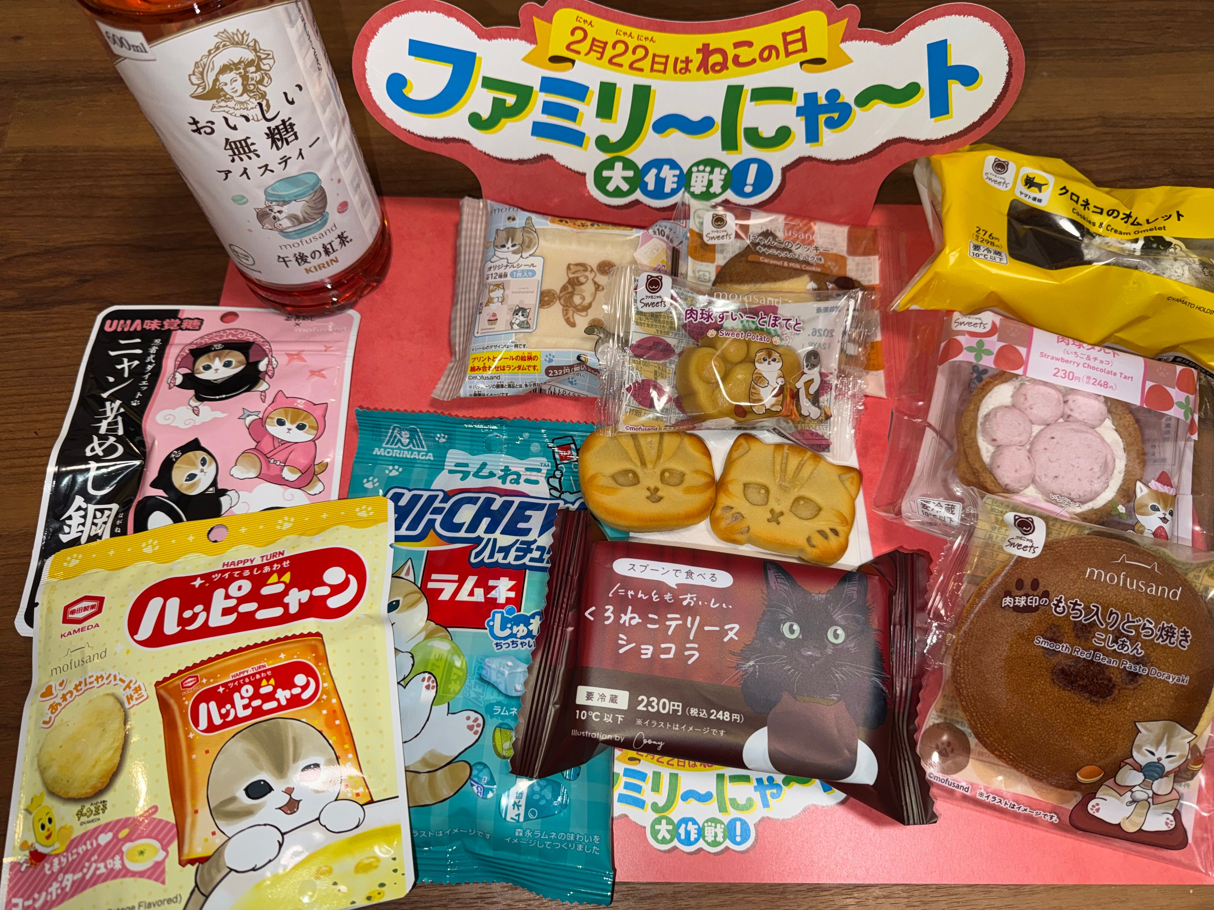ファミリーマートは2月22日の「ねこの日」に合わせ、「mofusand」や「ハイチュウ」などの有名ブランドとコラボした全17種類の猫モチーフ商品を発売する「ファミリ～にゃ～ト大作戦！」を2月10日より開催し、保護猫支援活動も拡大展開する。黃信維