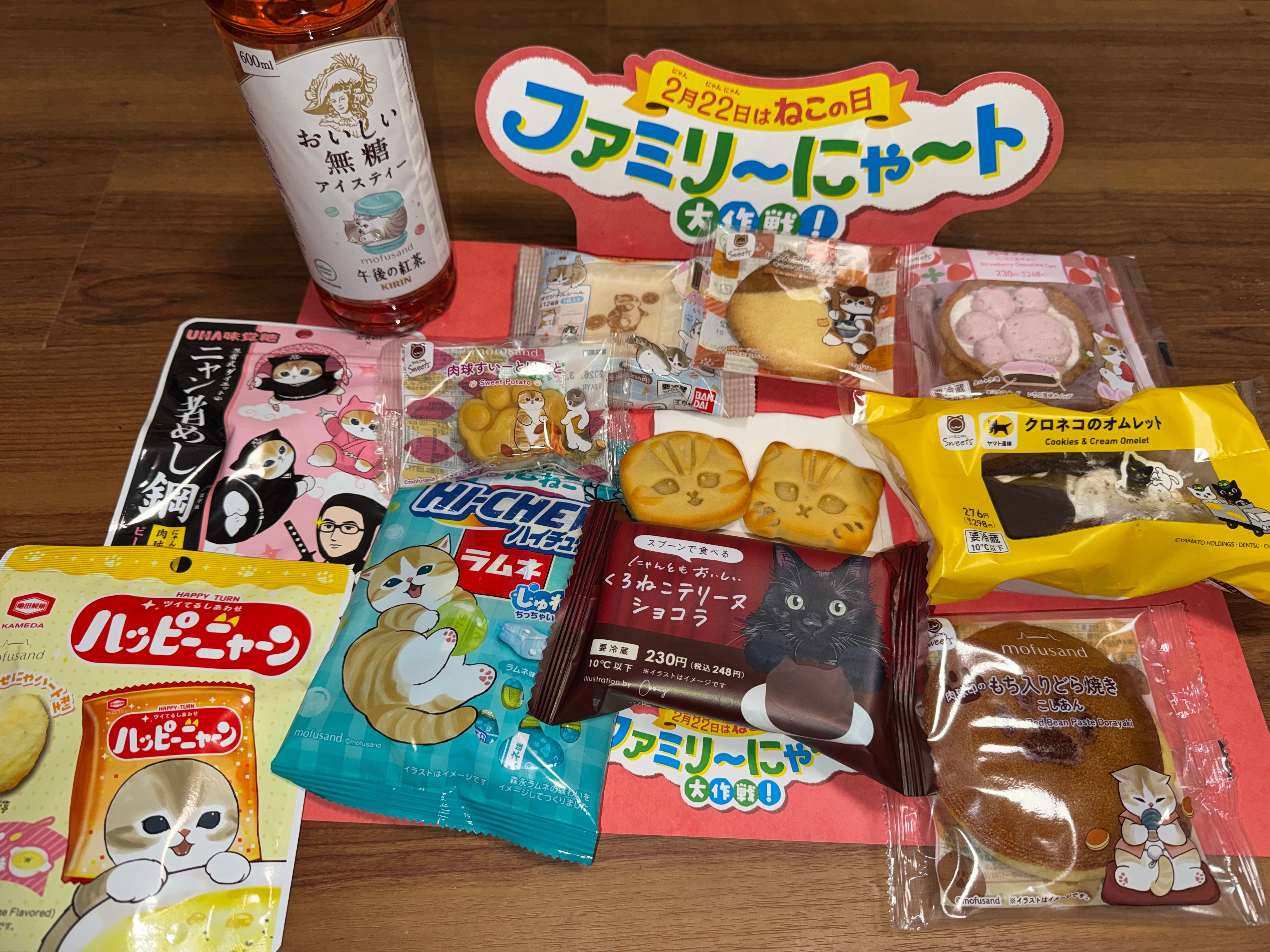 ファミリーマートは2月22日の「ねこの日」に合わせ、「mofusand」や「ハイチュウ」などの有名ブランドとコラボした全17種類の猫モチーフ商品を発売する「ファミリ～にゃ～ト大作戦！」を2月10日より開催し、保護猫支援活動も拡大展開する。黃信維