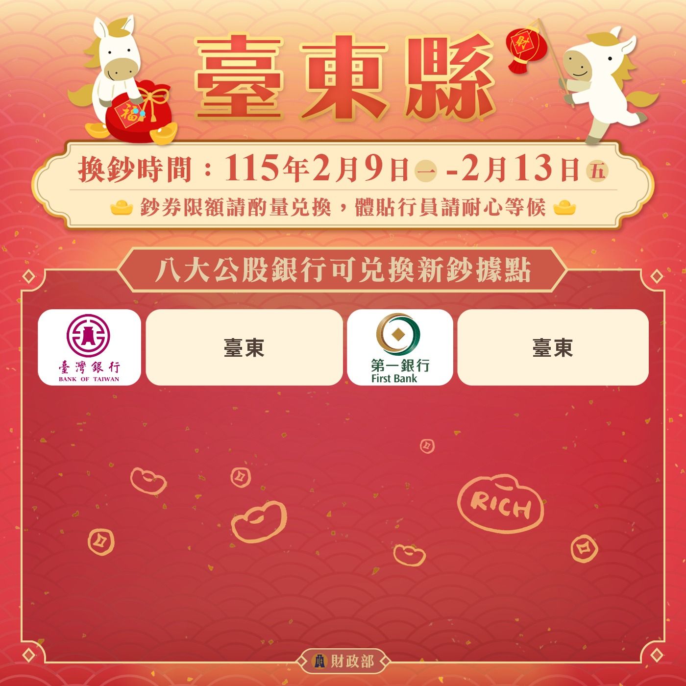 八大公股銀行換鈔據點：臺東縣。（圖／取自財政部）