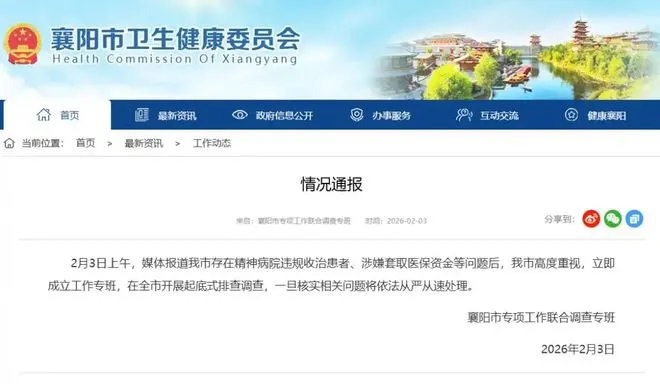 襄陽市衛健委通報將針對精神病院違規收治患者的情況進行調查。（作者提供）