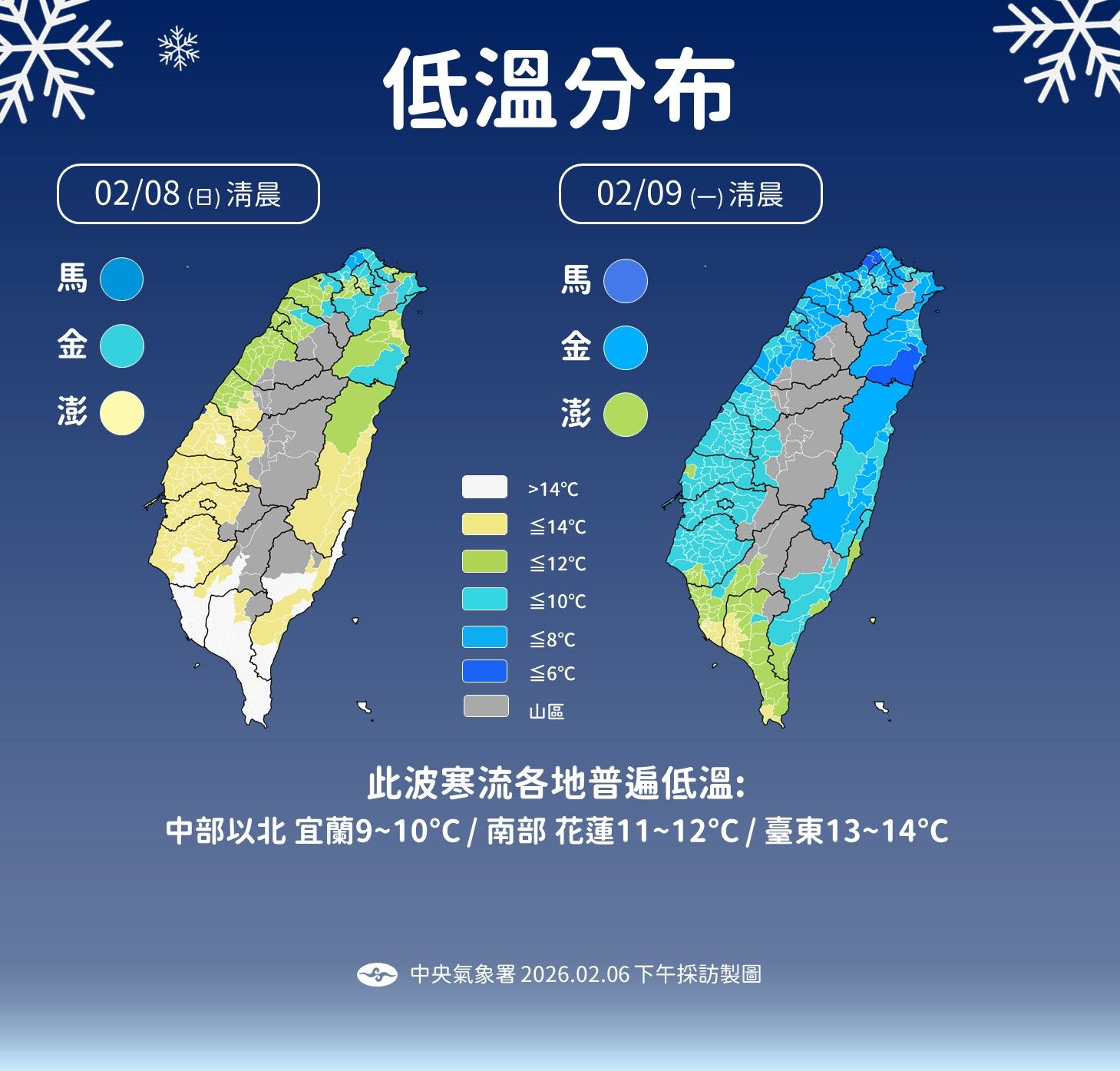 8日至9日低溫分布圖。（圖／中央氣象署提供）