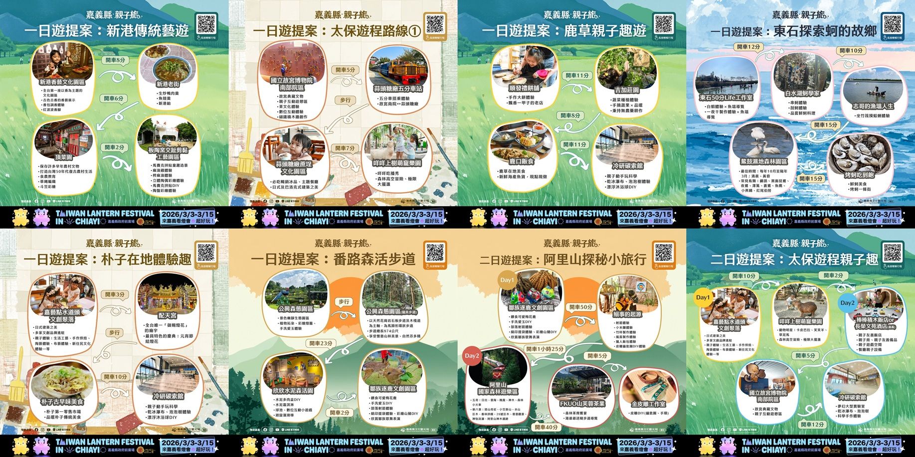 到嘉義旅遊，可依照時間選擇一日遊或是二日遊。（圖／嘉義縣政府文觀局提供）