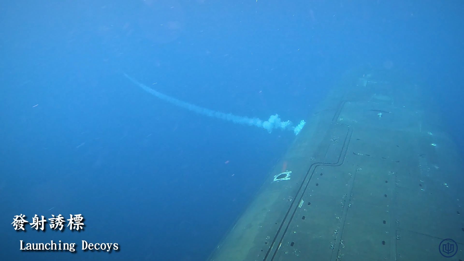 水中でデコイを発射する「海鯤」。（台湾国際造船の映像より）