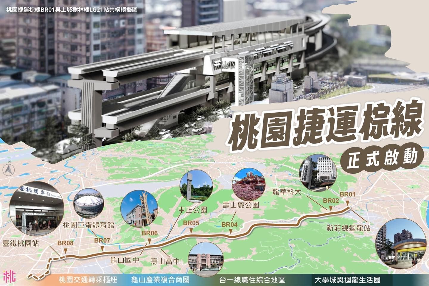 (圖/取自桃園事)