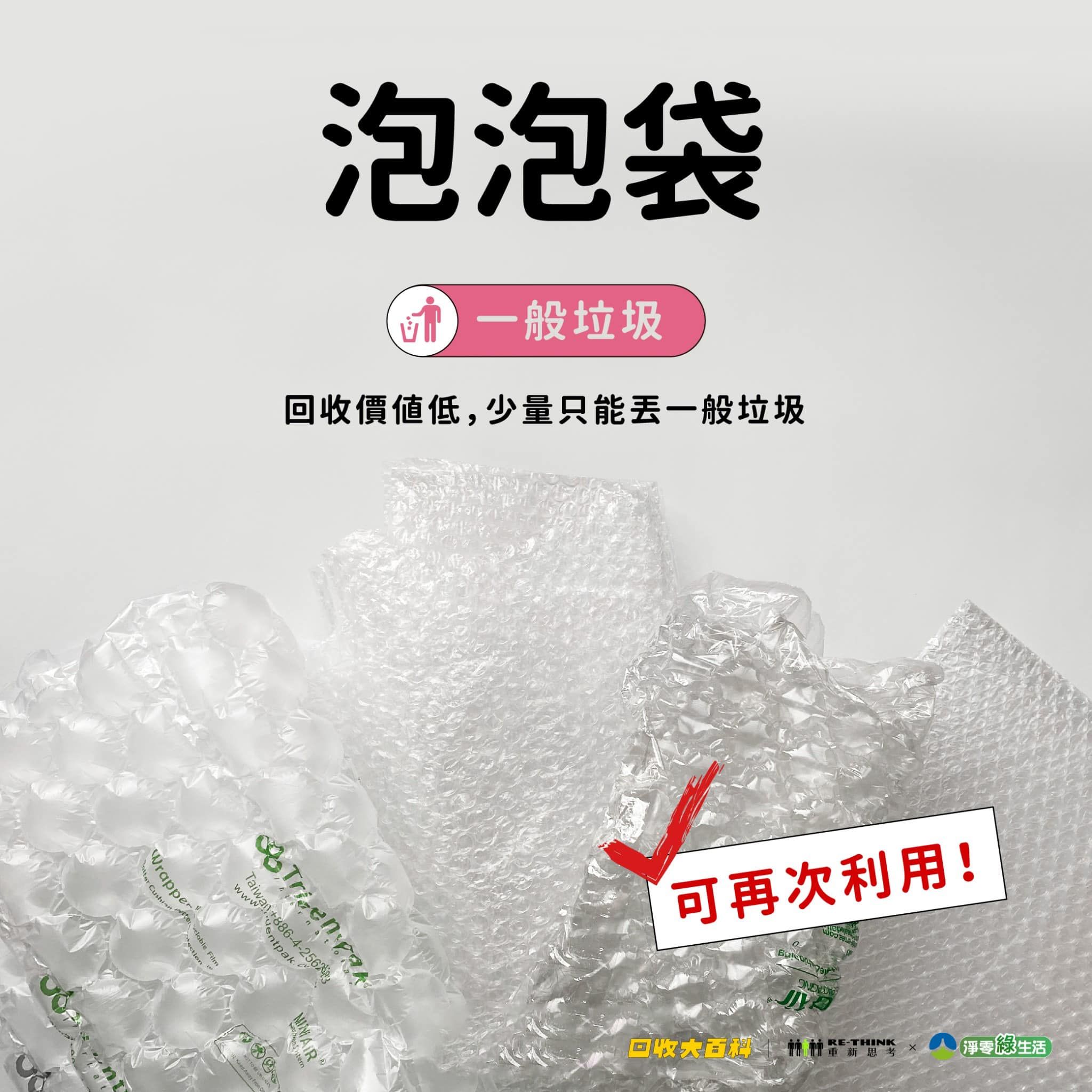 泡泡袋：一般垃圾。（圖／取自臺南市政府環境保護局臉書粉專）