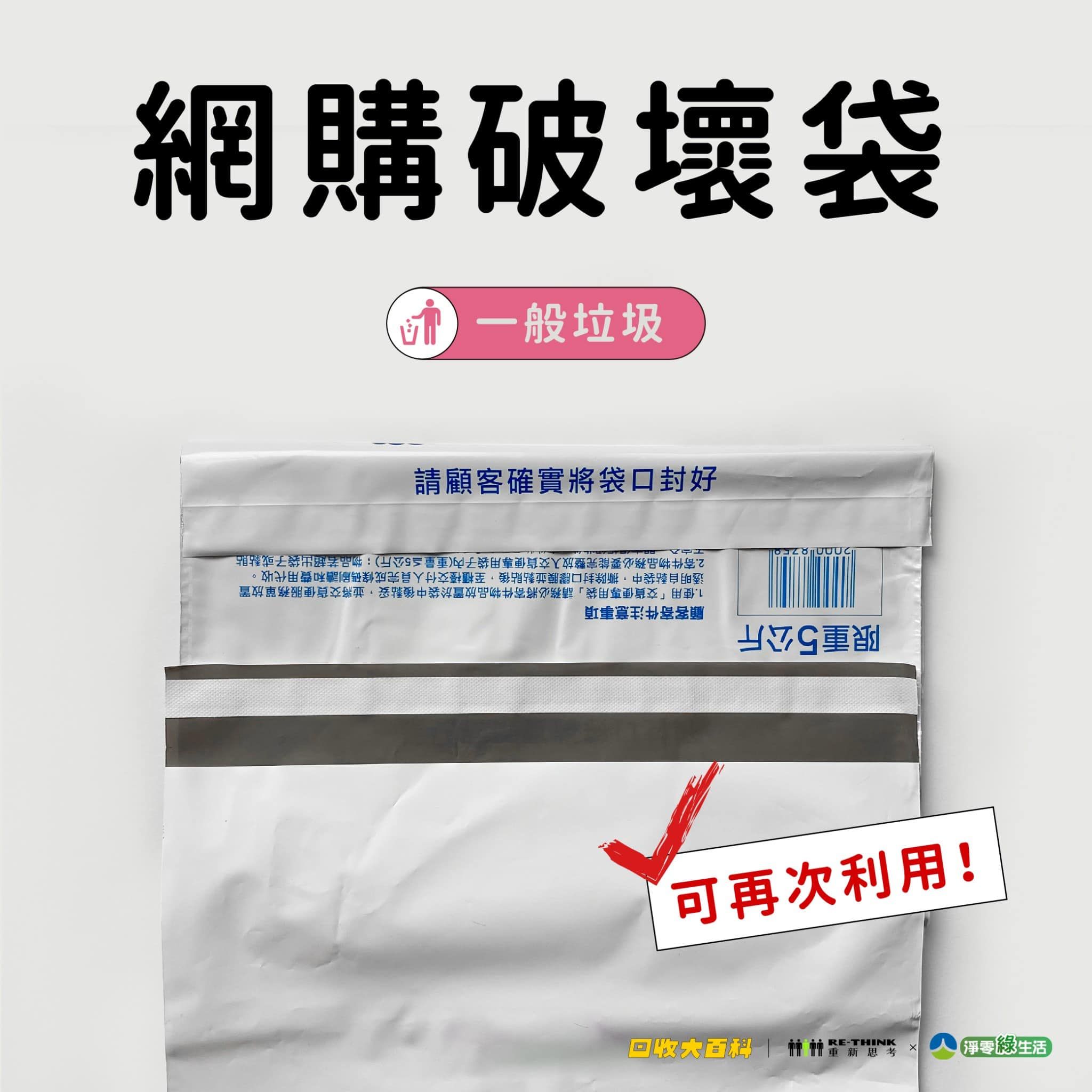 網購破壞袋：一般垃圾。（圖／取自臺南市政府環境保護局臉書粉專）