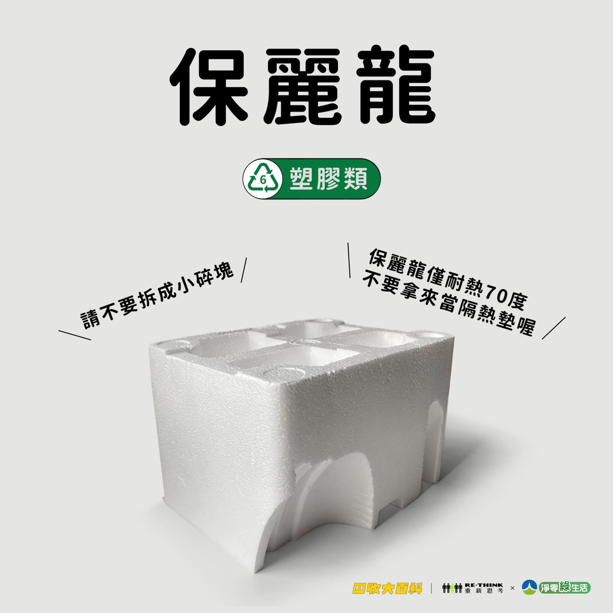 保麗龍：塑膠類。（圖／取自臺南市政府環境保護局臉書粉專）