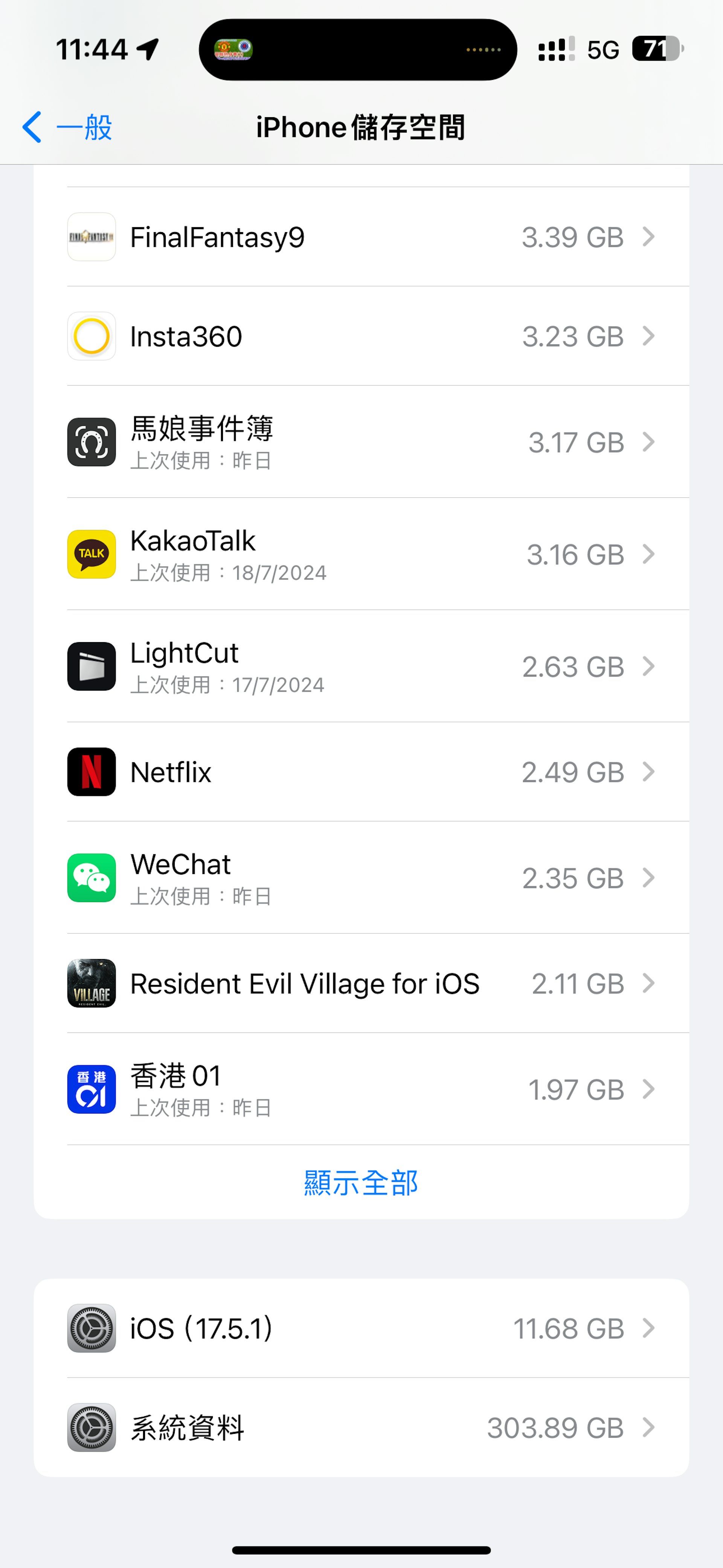 可以看到有時系統資料不知為什麼竟佔十分多容量。（圖／香港01提供）