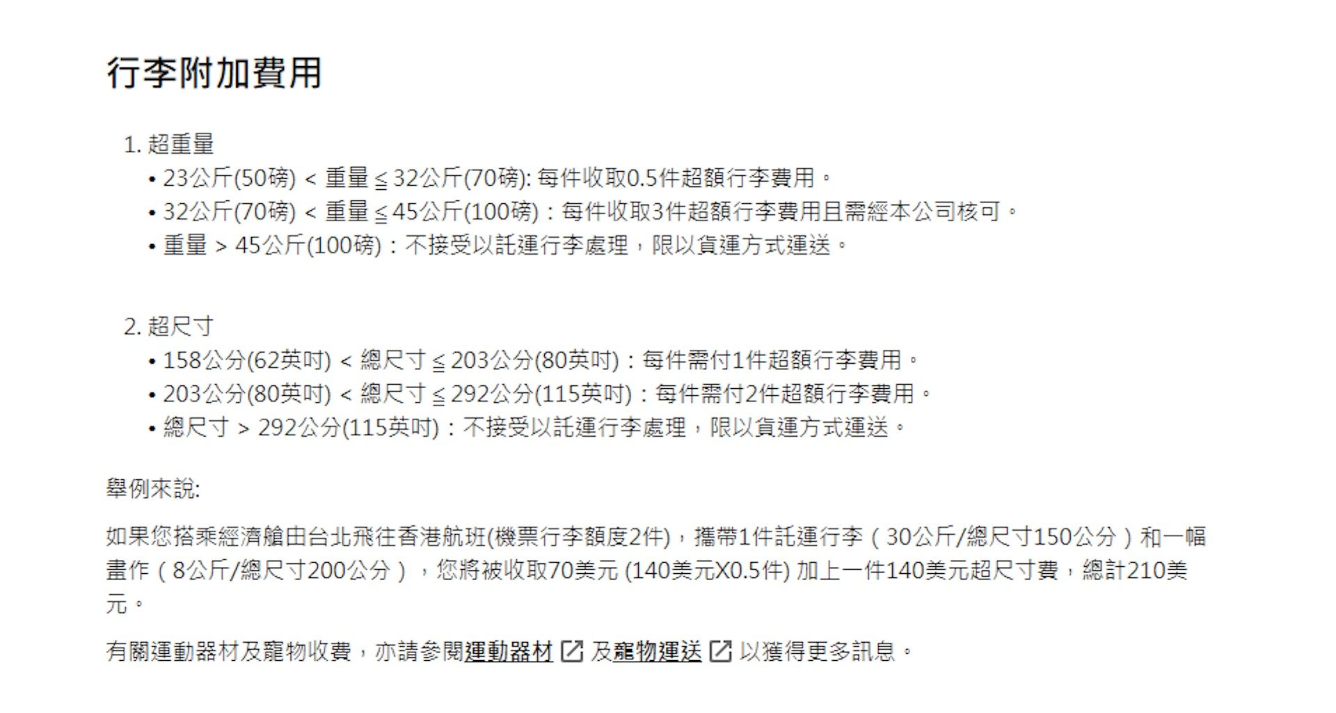 長榮航空超額行李收費 。（圖／翻攝自長榮航空官網）