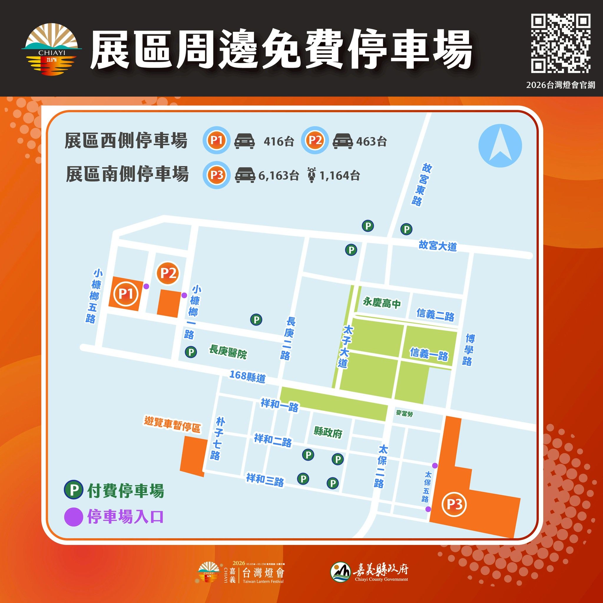 展區週邊免費停車場位。（圖／嘉義縣政府提供）