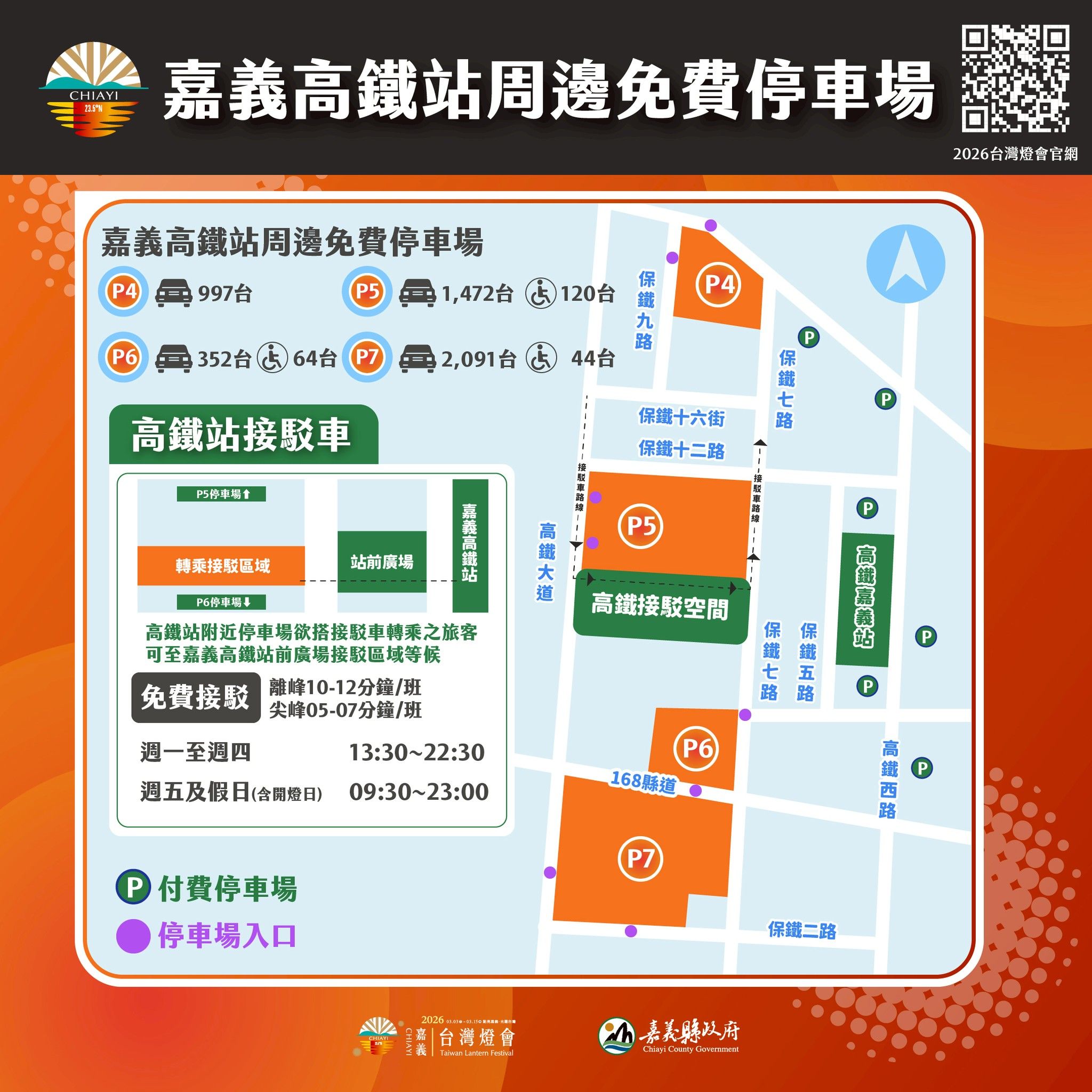 嘉義高鐵站週邊免費停車場位。（圖／嘉義縣政府提供）