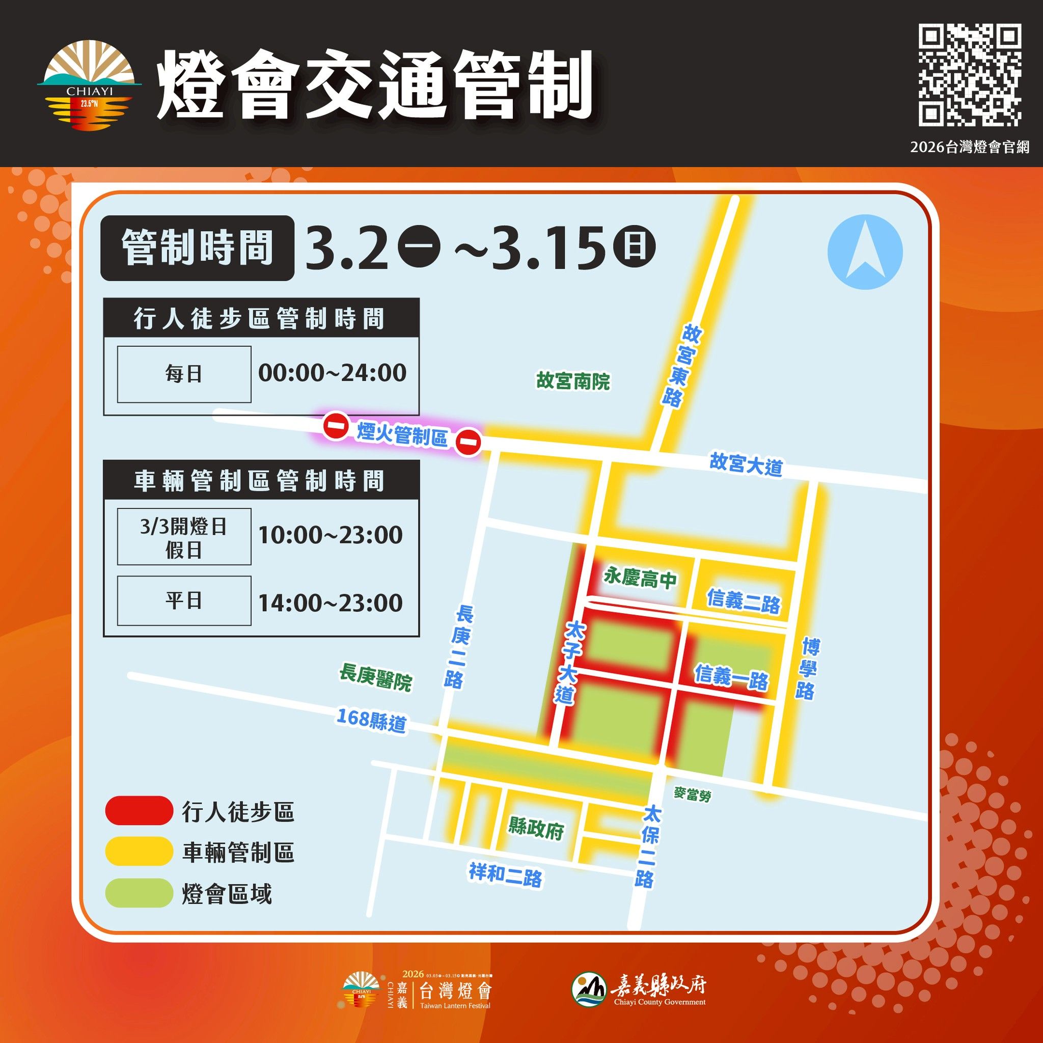 燈會期間交通管制。（圖／嘉義縣政府提供）