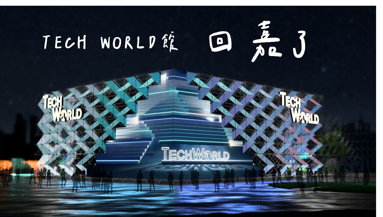 大阪世博會期間展出的「TECH WORLD 館」 這次也回到嘉義展出。（圖／嘉義縣政府提供）