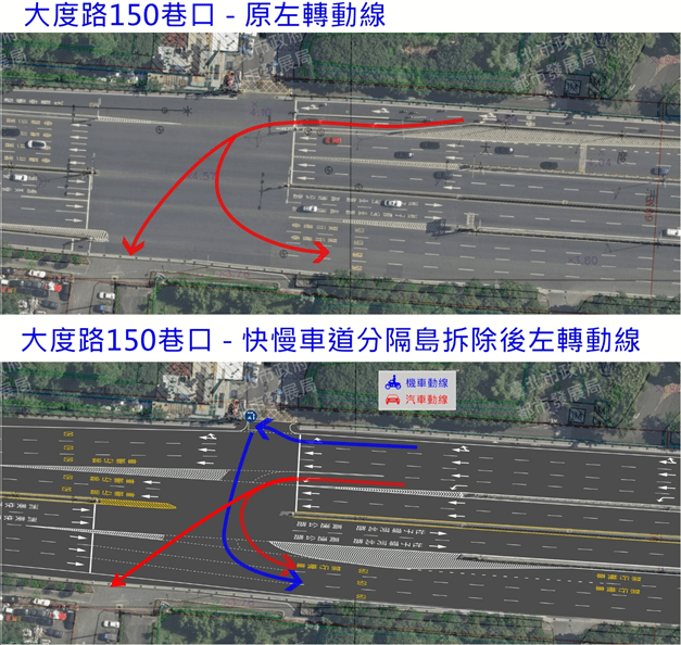 大度路一段150巷口左轉動線變更。（圖／台北市交通管制工程處提供）