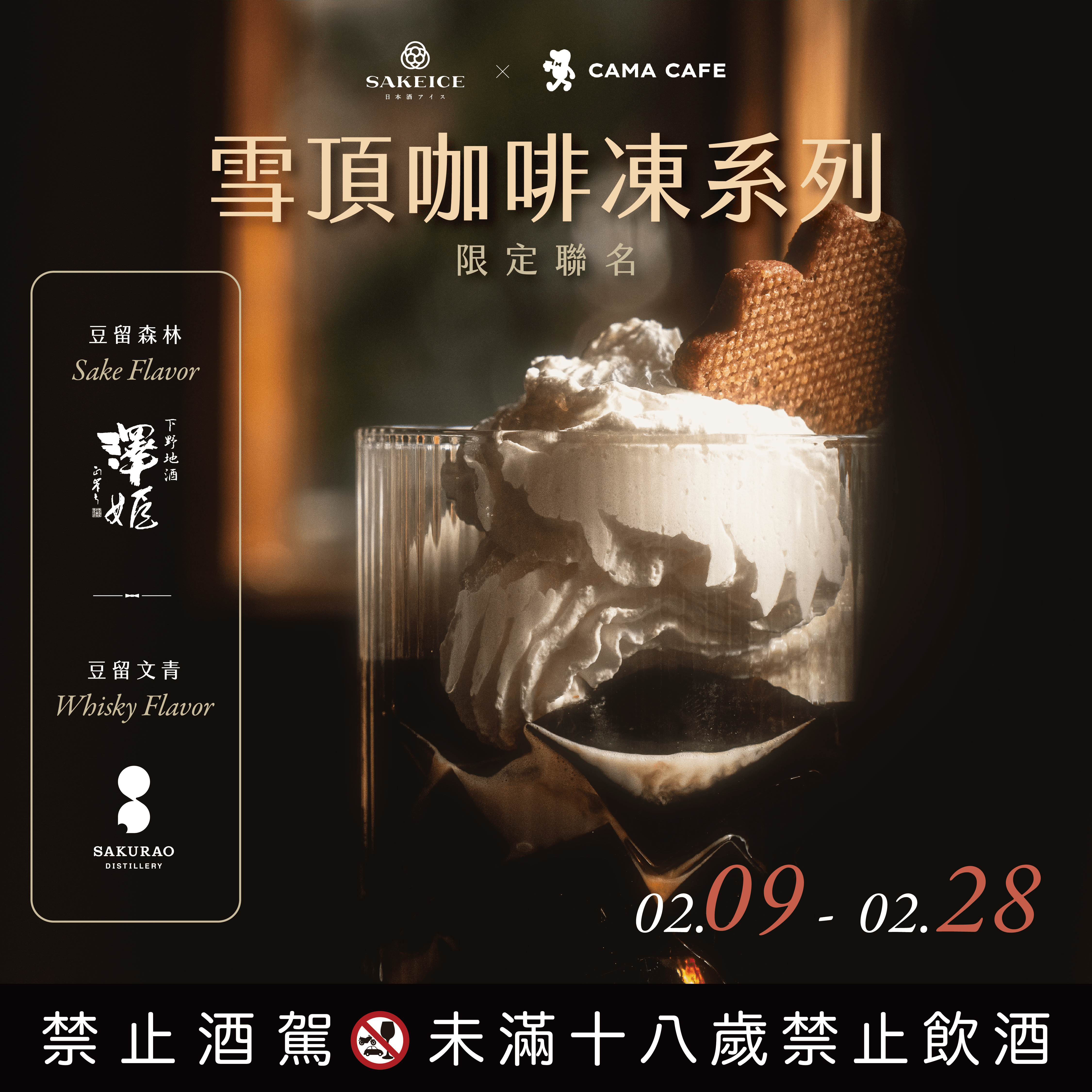 雪頂咖啡凍系列，聯名限定款。(圖:綠芽酒藏)