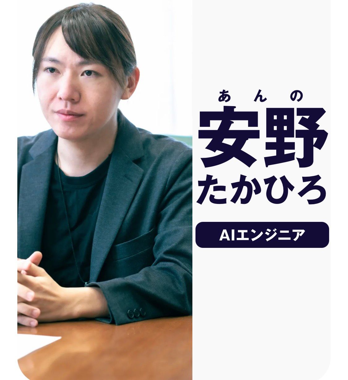 20260210-安野貴博。（取自安野貴博官網）