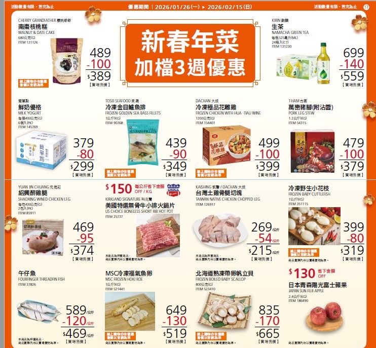 農曆春節進入倒數，好市多年菜採買成網友熱議話題。（圖／翻攝自好市多官網）