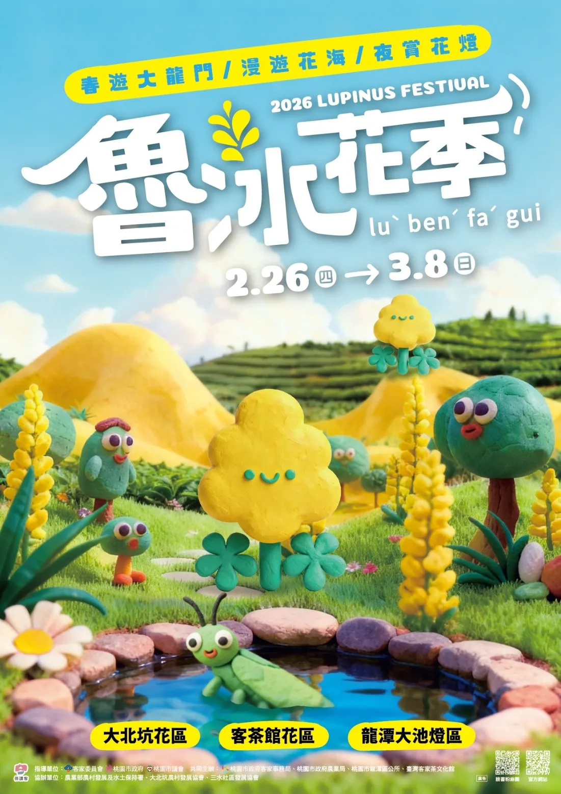 桃園大龍門迎春賞花首檔活動「2026魯冰花季」將於2月26日至3月8日在龍潭盛大登場。（圖／桃園市政府客家局提供）