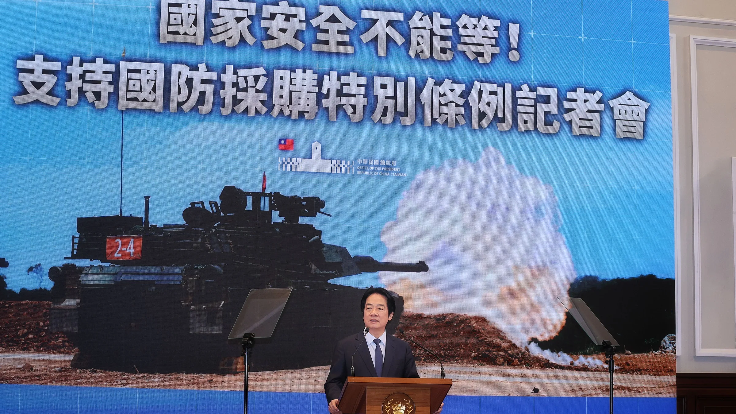 President Lai Ching-te holds a press conference on the defense procurement special act.