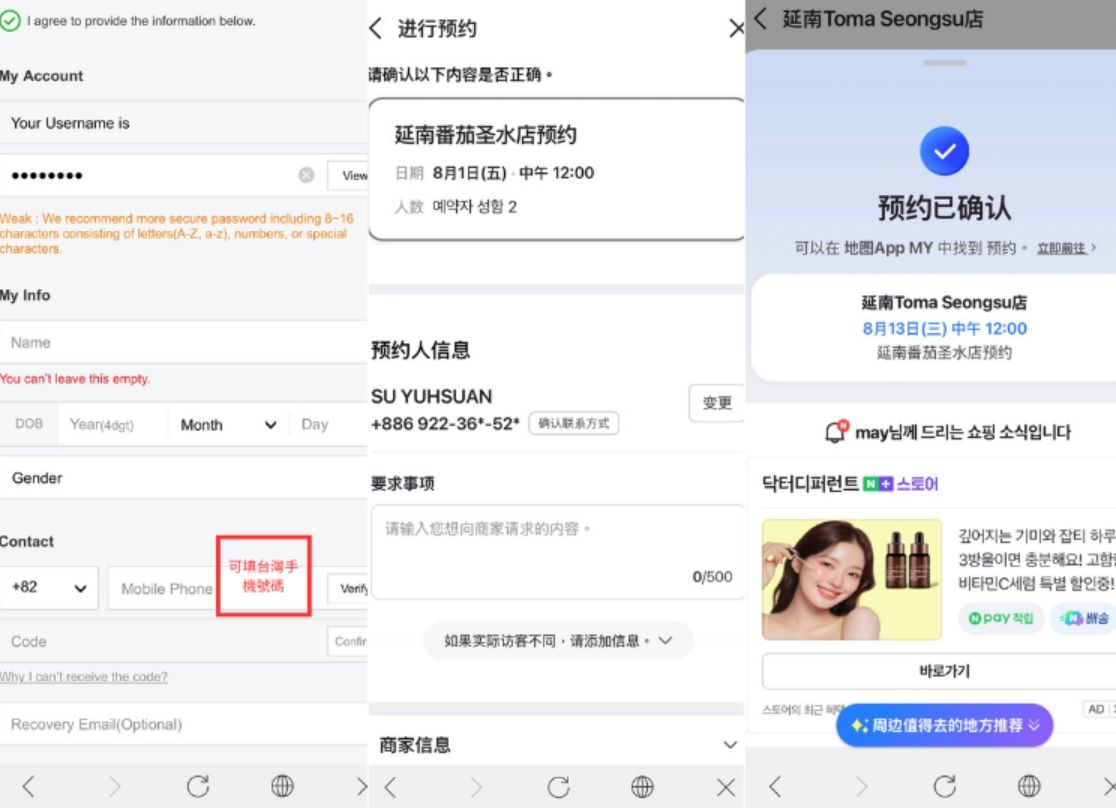 左圖為個人資料填寫。（圖／欣傳媒提供）