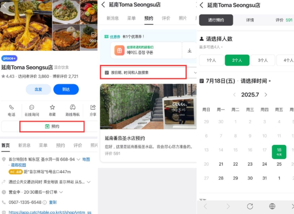 Naver map上可訂餐廳。（圖／欣傳媒提供）