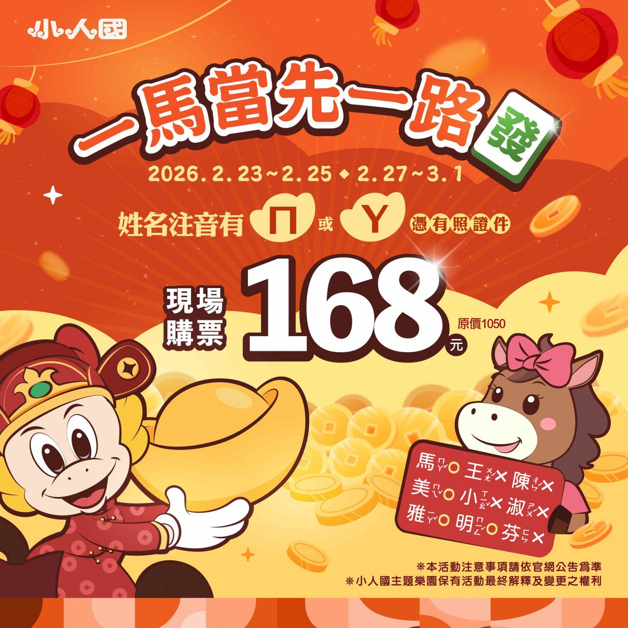 小人國優惠。（圖／取自小人國）