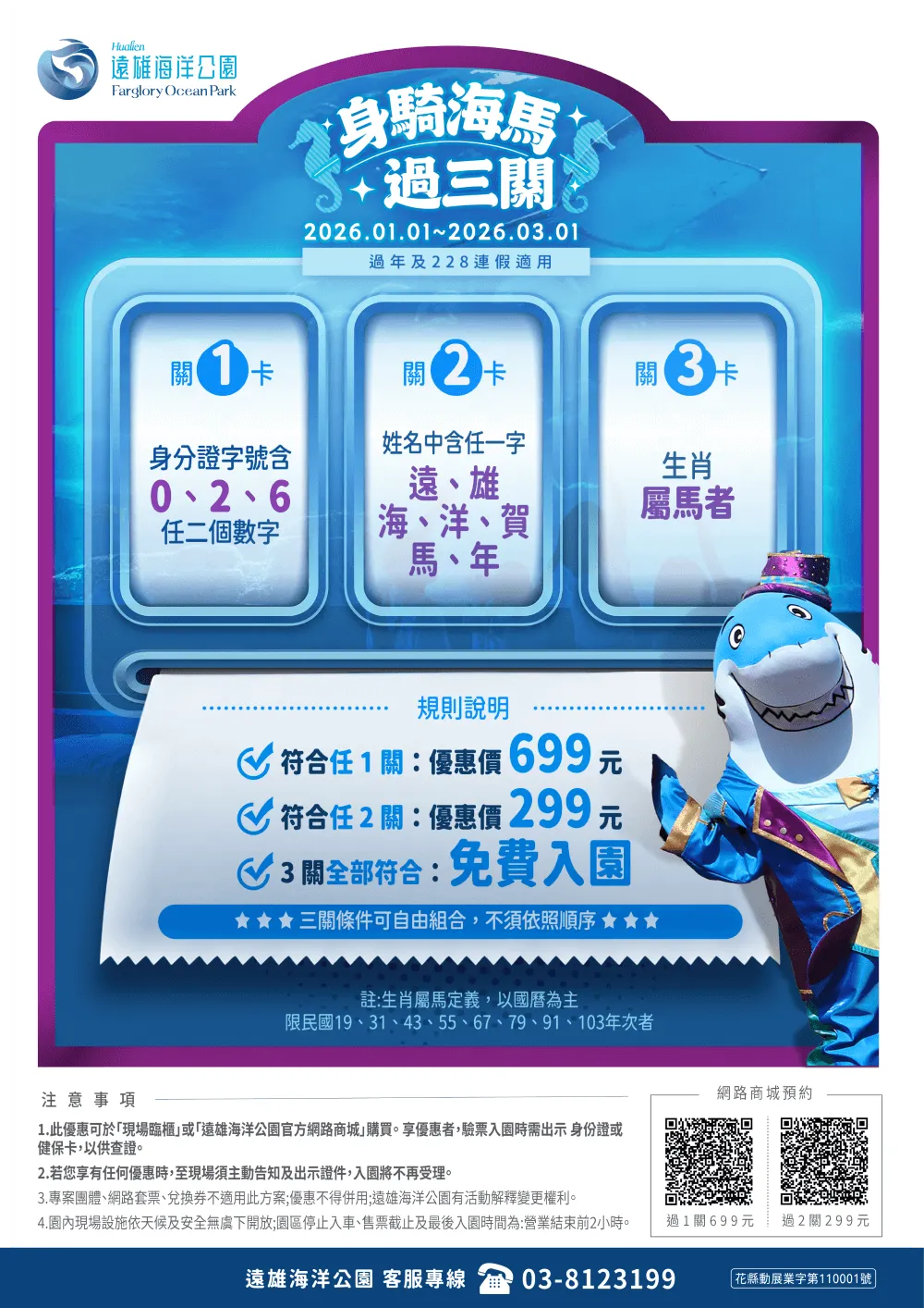 遠雄海洋公園優惠。（圖／取自遠雄海洋公園）