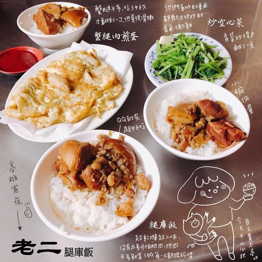 高雄深夜小吃推薦：老二腿庫飯。（圖／翻攝自IG@hazuki_hsu）