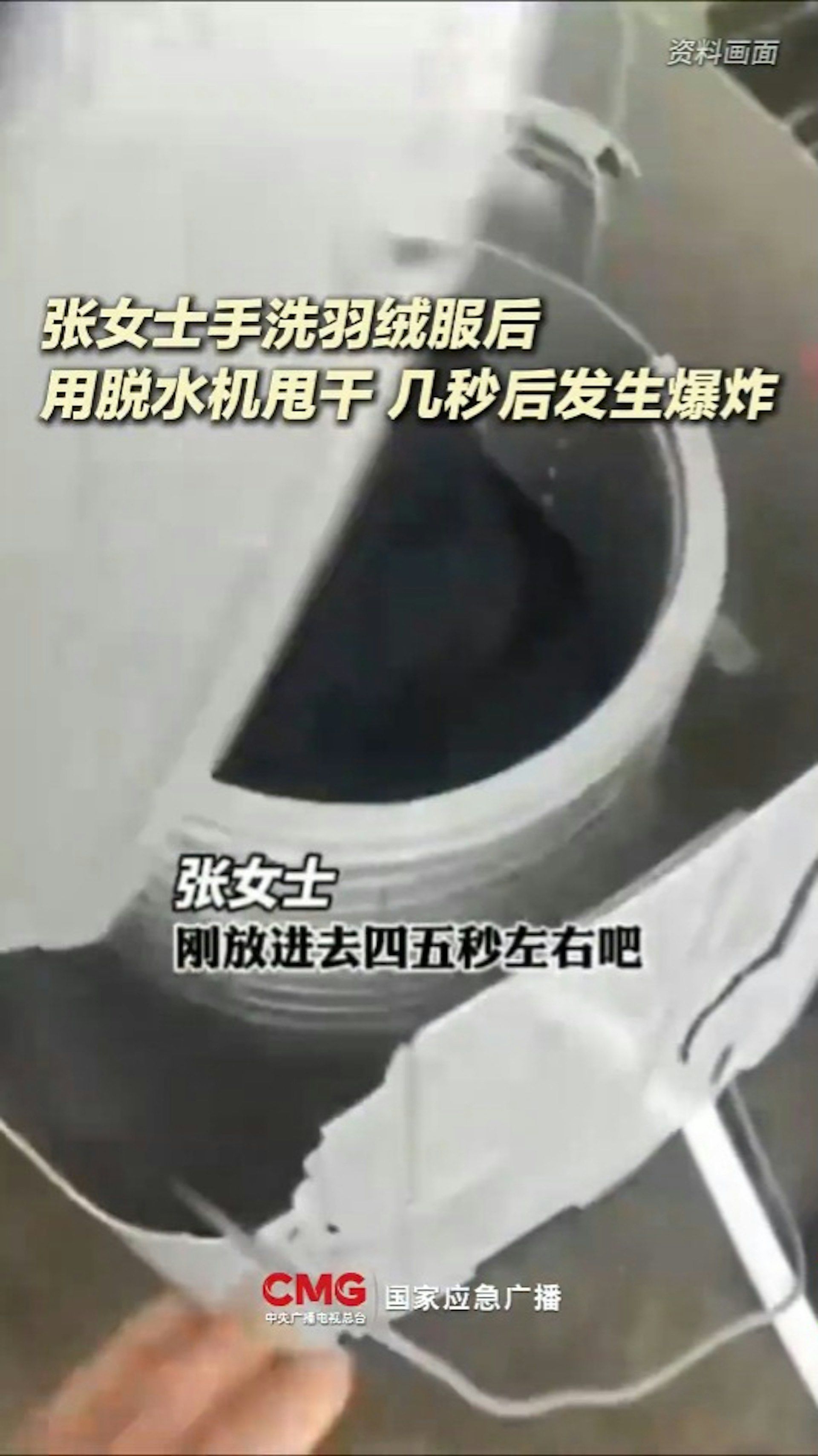 洗衣機在脫水時，會高速運轉，導致羽絨服內部積聚的空氣無法即時排出。（圖／翻攝自新浪新聞）