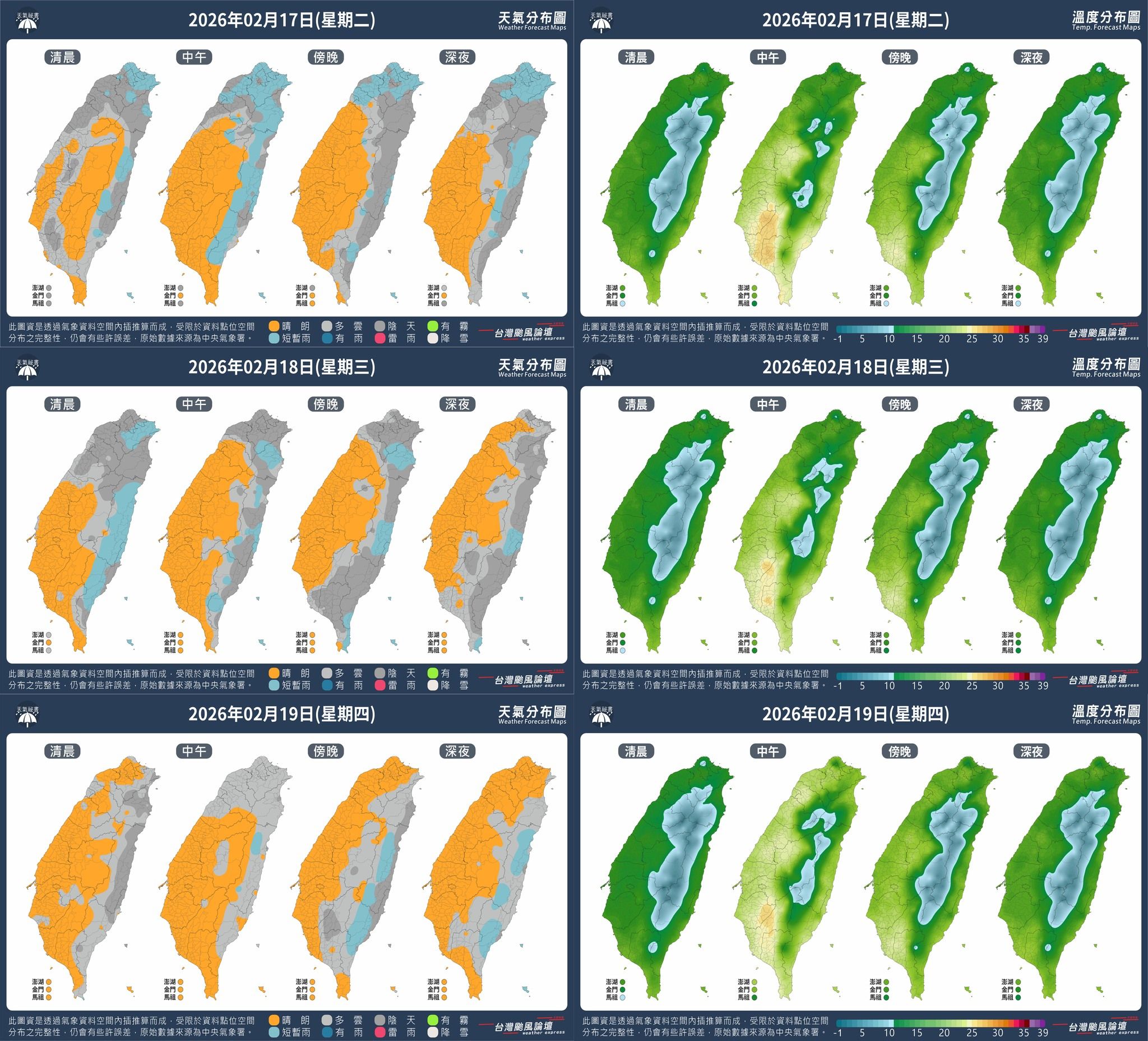 春節天氣全出爐！（圖／台灣颱風論壇｜天氣特急）