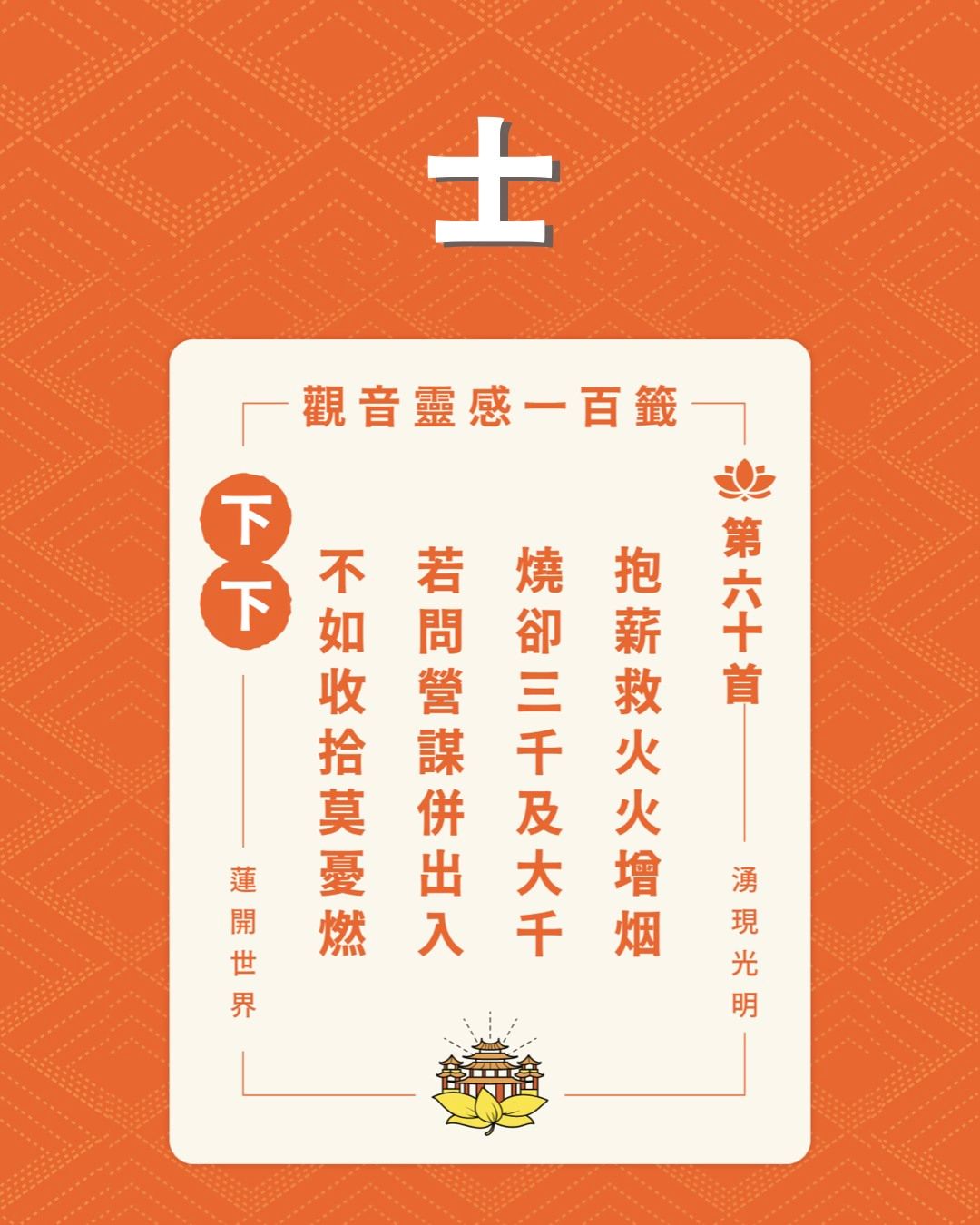 蘆洲湧蓮寺丙午馬年國運籤出爐。（取自蘆洲湧蓮寺臉書）