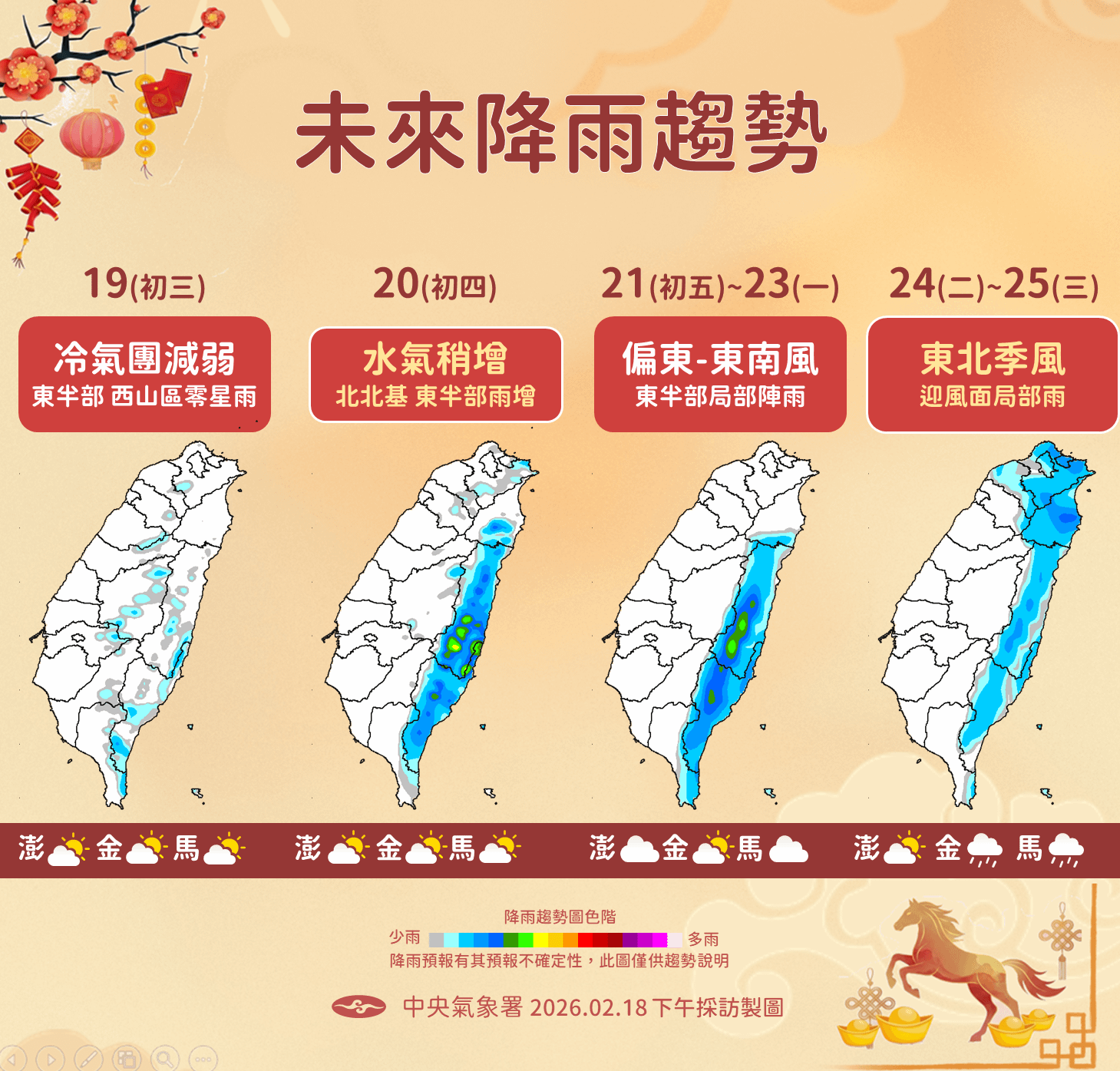 明天天氣（氣象署提供）