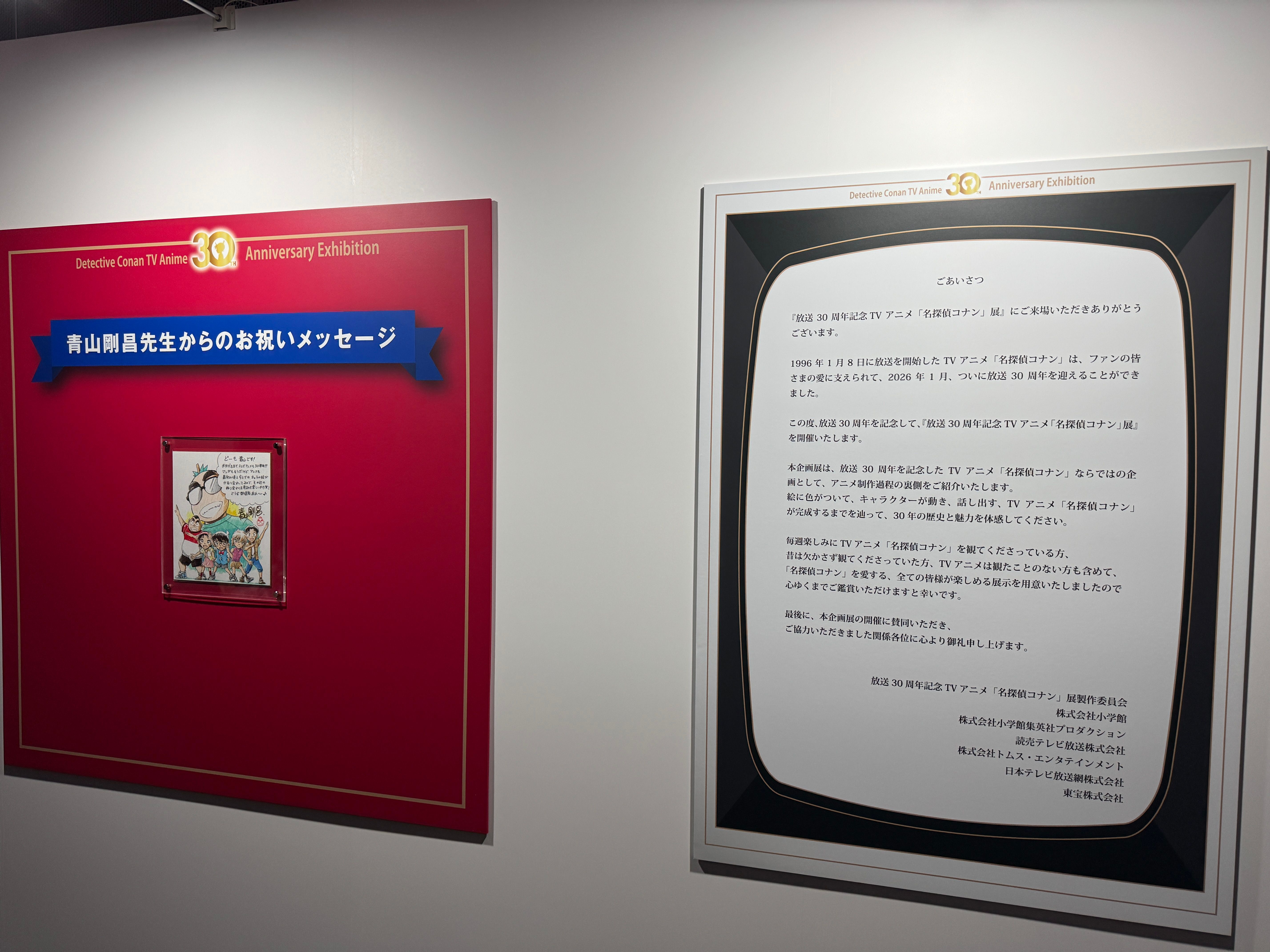 青山剛昌氏や声優陣が登壇した「名探偵コナン」放送30周年記念展のセレモニーが開催され、制作の裏話や全国12都市を巡る展覧会の全貌、2026年4月公開の劇場版最新作への期待が語られた。黃信維攝影、© 青山剛昌／小学館・読売テレビ・TMS 1996