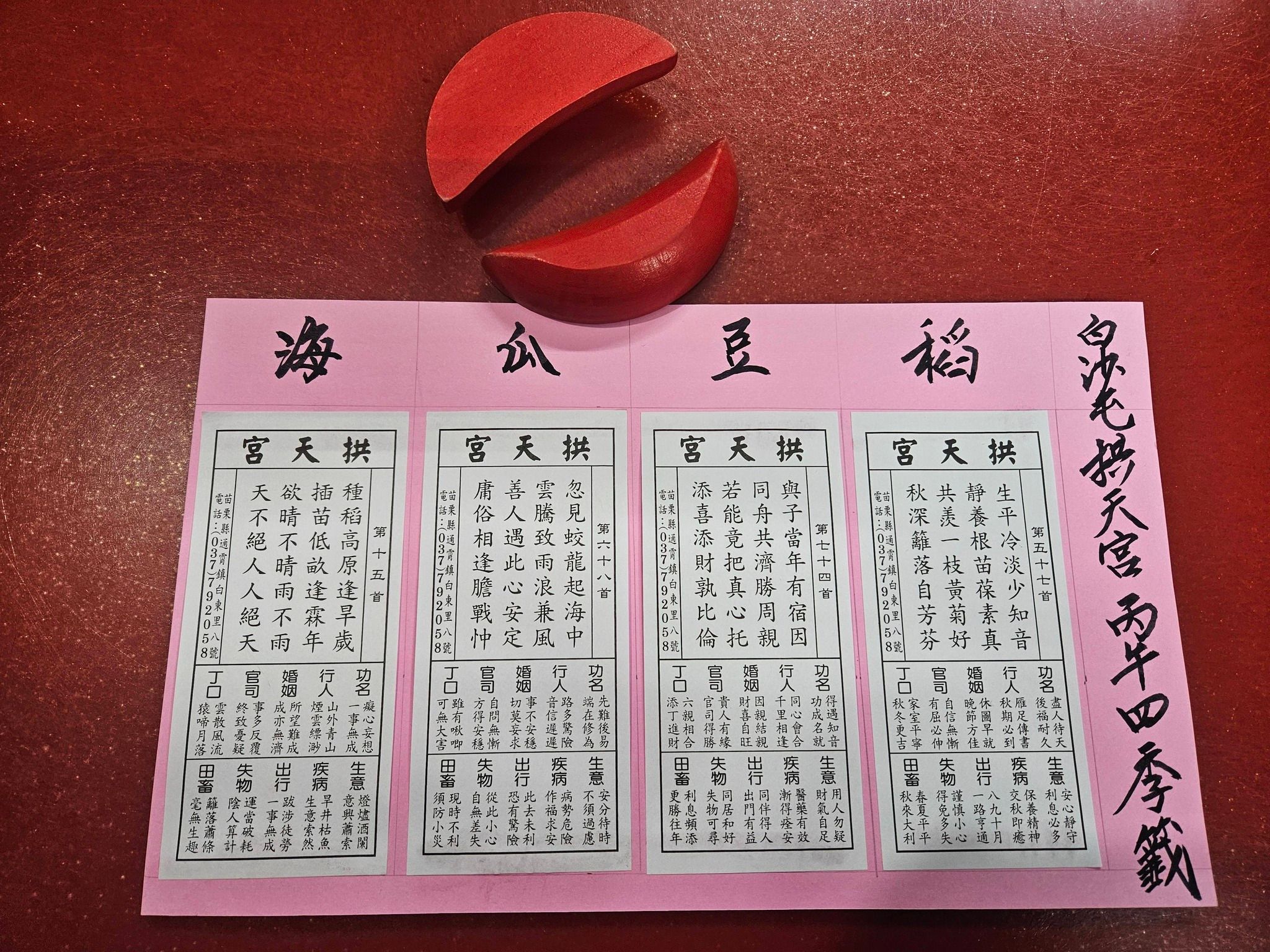 白沙屯拱天宮抽出丙午拱天宮。（白沙屯拱天宮臉書）