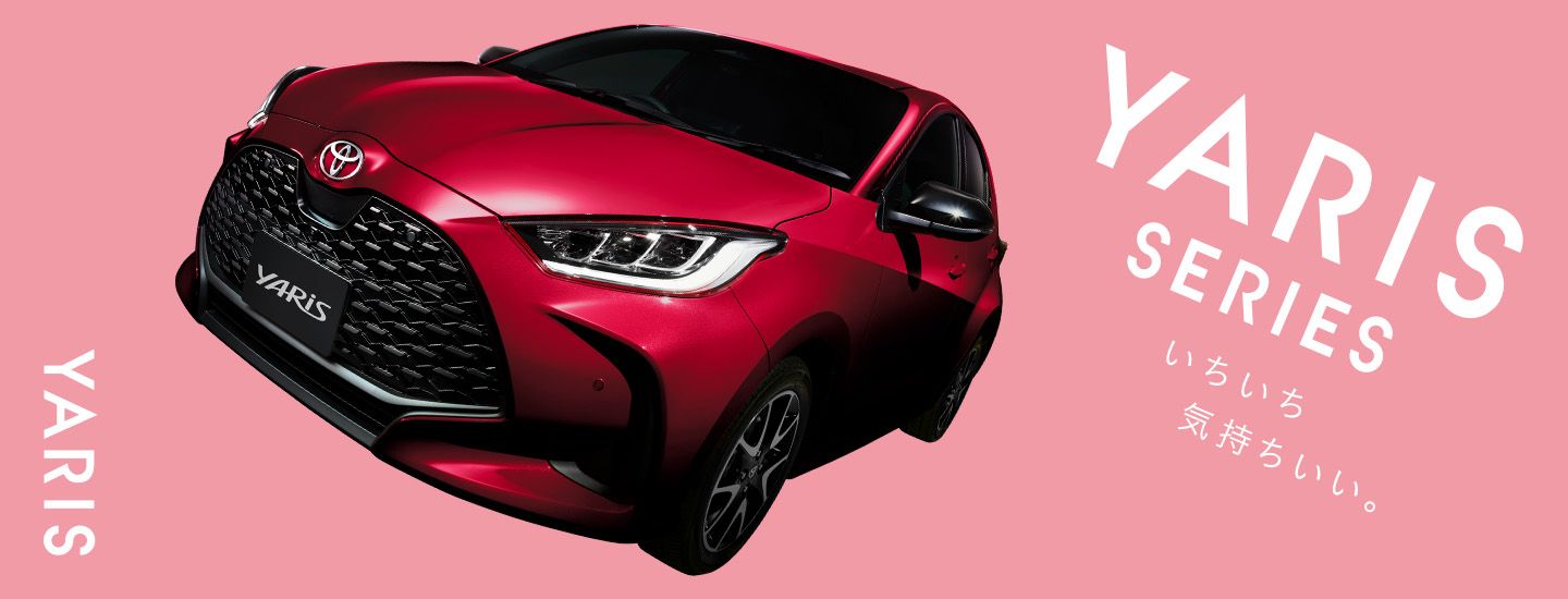 トヨタが「ヤリス」と「ヤリス クロス」の機能装備やカラーを一部改良し、3月2日より発売する。トヨタ自動車