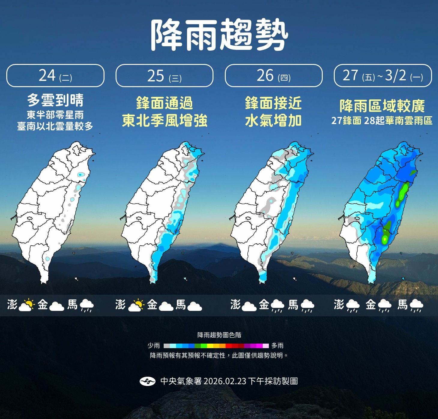 降雨趨勢。（圖／氣象署提供）