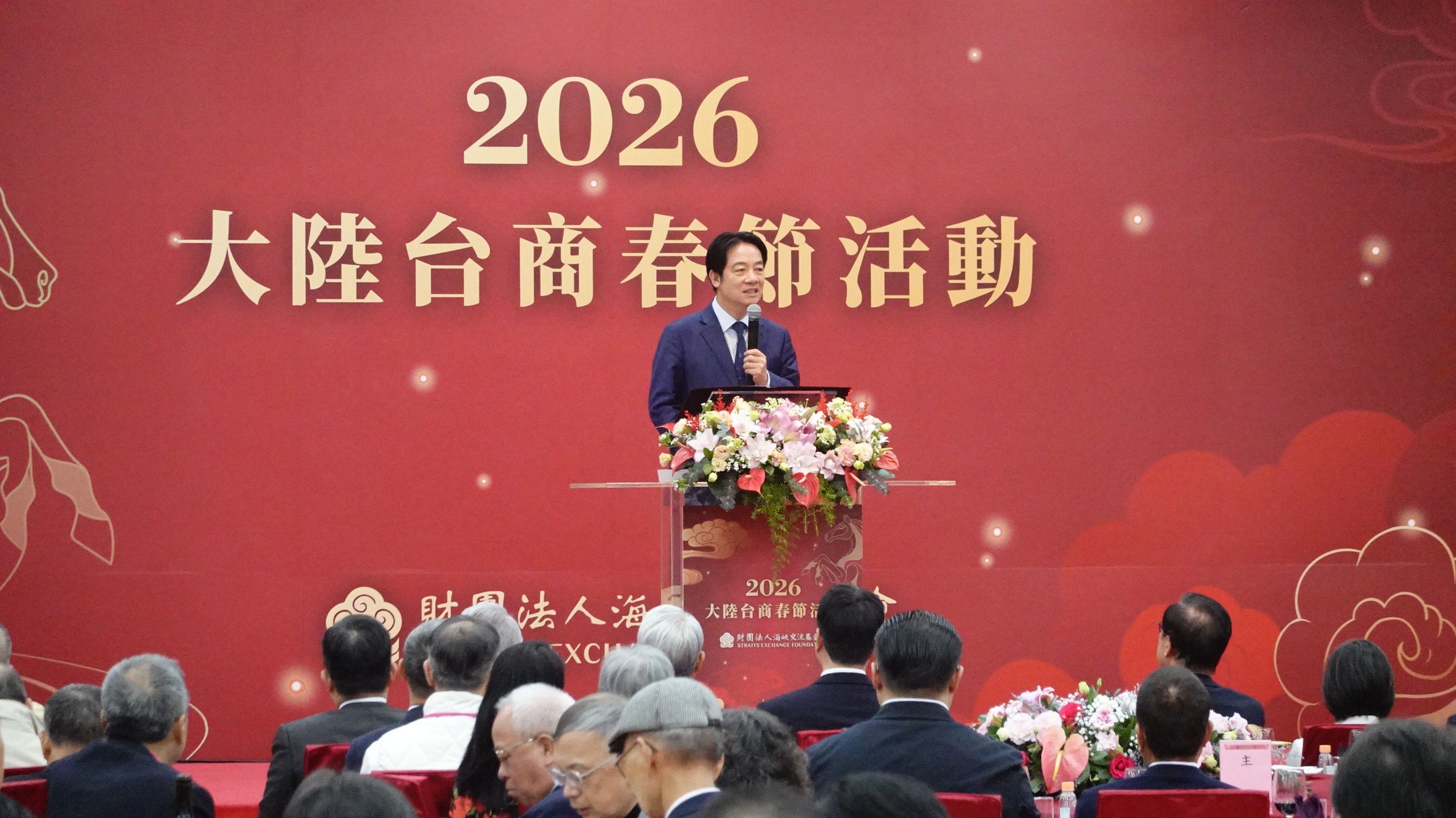 總統賴清德2月24日出席海基會舉辦的台商新春聯誼活動，並上台致詞。