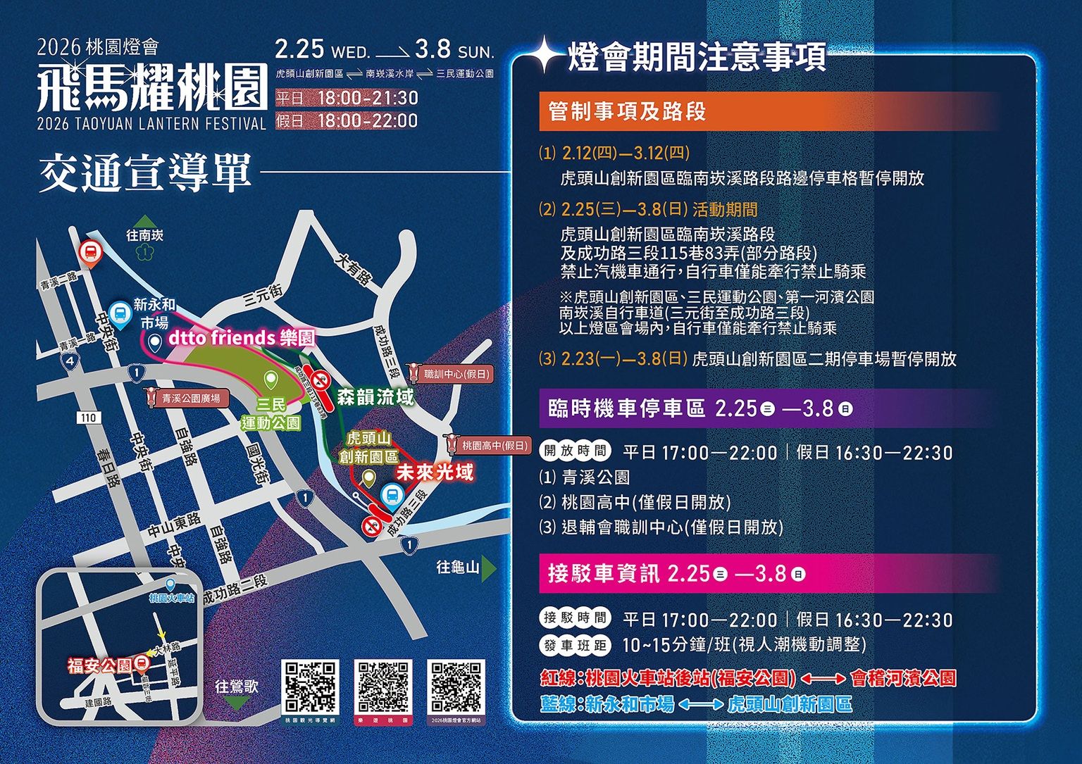 2026桃園燈會交通宣導。（圖／桃園市政府觀旅局提供）